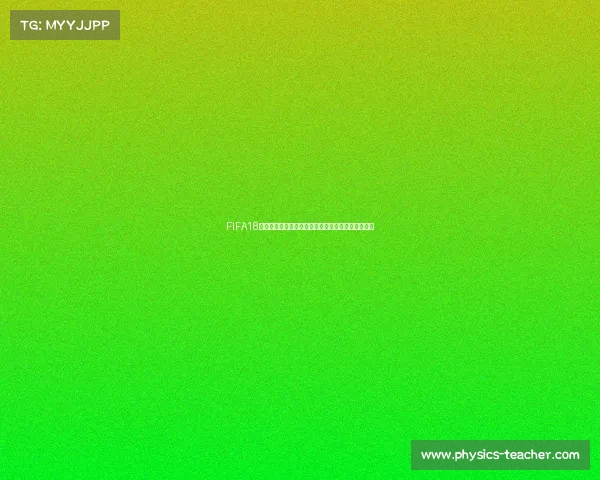 FIFA18足球世界杯预测全解析看各强队夺冠走势与黑马前瞻
